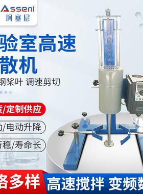 实验室速分散机变频调速油漆砂磨乳化机电动升降数显剪切分散机