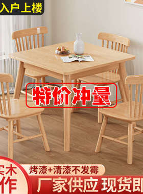 方桌正方形西餐实木餐桌八仙桌椅原木饭桌北欧组合80全小户型宽桌