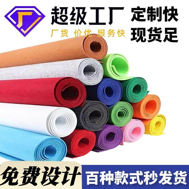 1-5mm彩色毛毡布背胶毛毡无纺布幼儿园装饰手工DIY化纤毛毡不织布