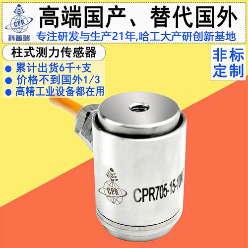 5吨智能精度柱式CPR702合金钢大量程重力传感器非标定制
