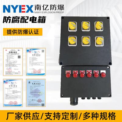 BXMD8050三防箱防爆防腐操作箱照明动力配电箱工程塑料按钮检修箱
