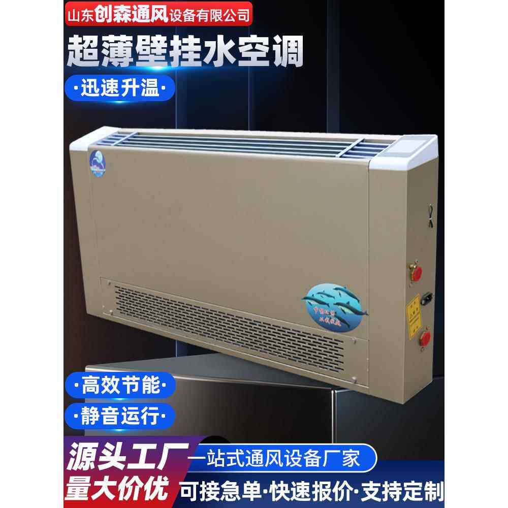 超薄壁挂式水空调立式壁挂式风机盘管壁挂式加热炉供热制冷中央水