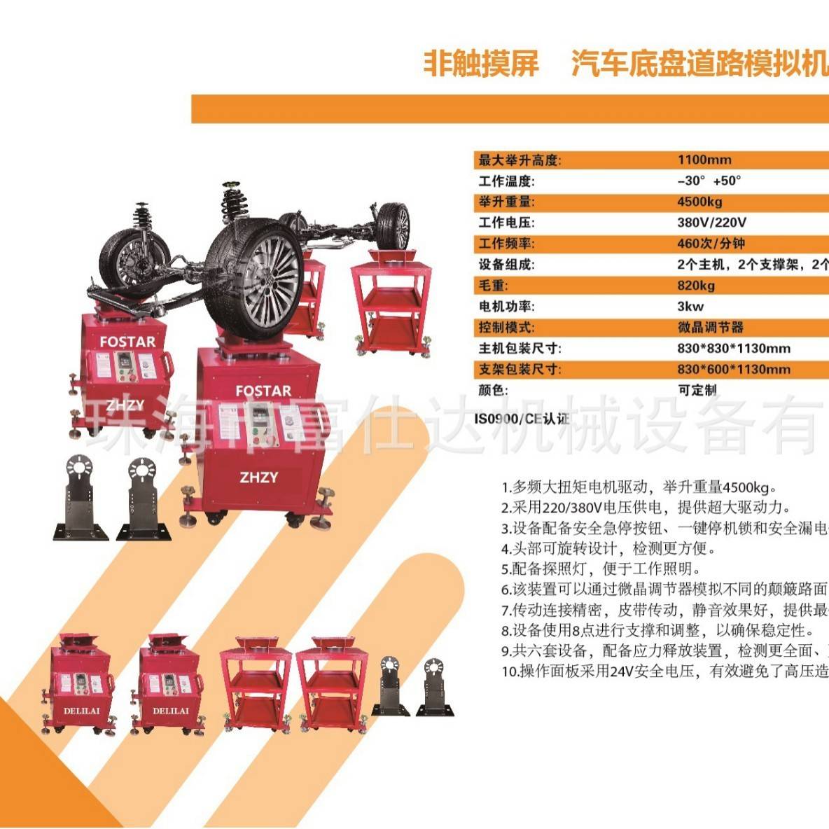 厂家直供俄语版汽车底盘悬挂件异响模拟路况检测工作台