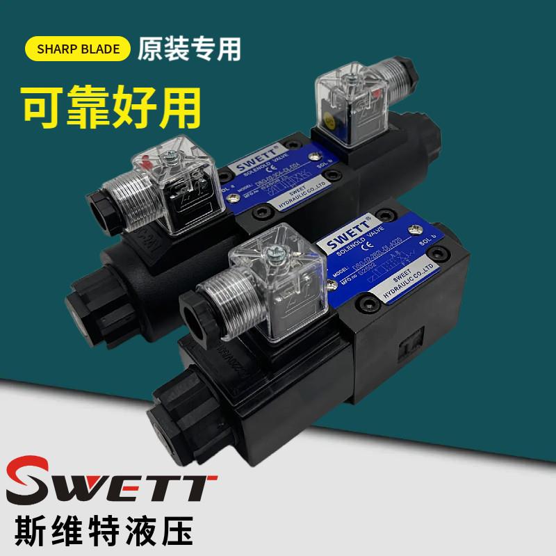SWETT液压电磁阀DSG-02-3C2-DL-D24 3C4 3C6 2B2 2D2换向阀A220LW