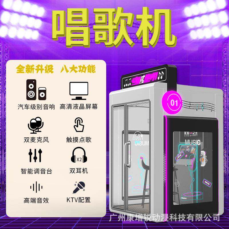 minik歌房唱吧自助迷你ktv唱歌机移动练歌房隔音扫码家商用厂家