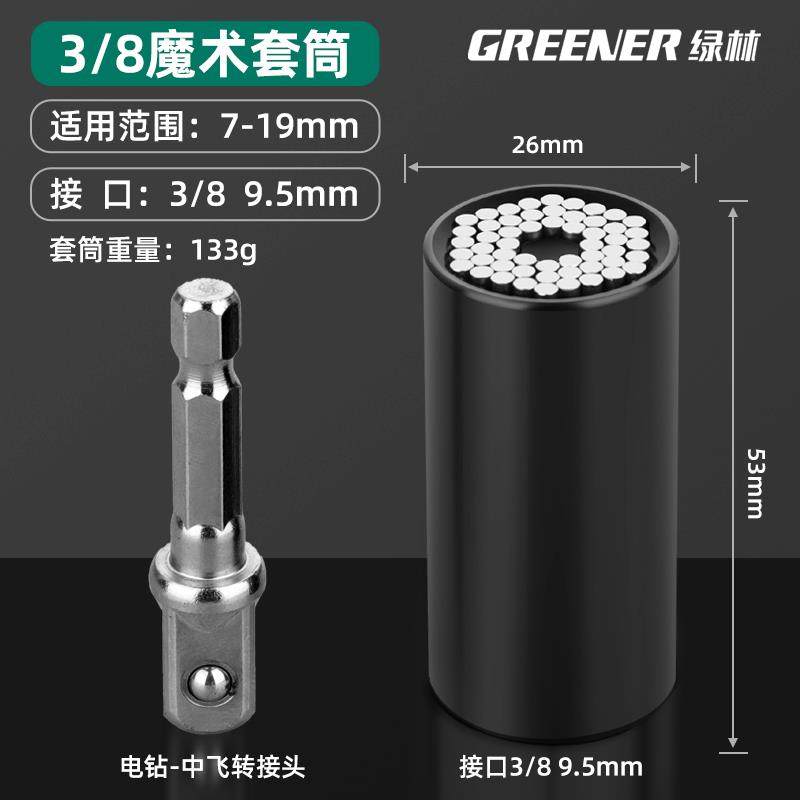 正品绿林能电动套筒头万能手8-3mm套2桶套装德国10mm24多扳功套管