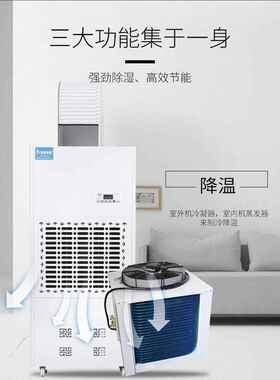 MCH-7业 商用工调温除湿机 温烟草车间仓库调温抽湿机降升温除潮