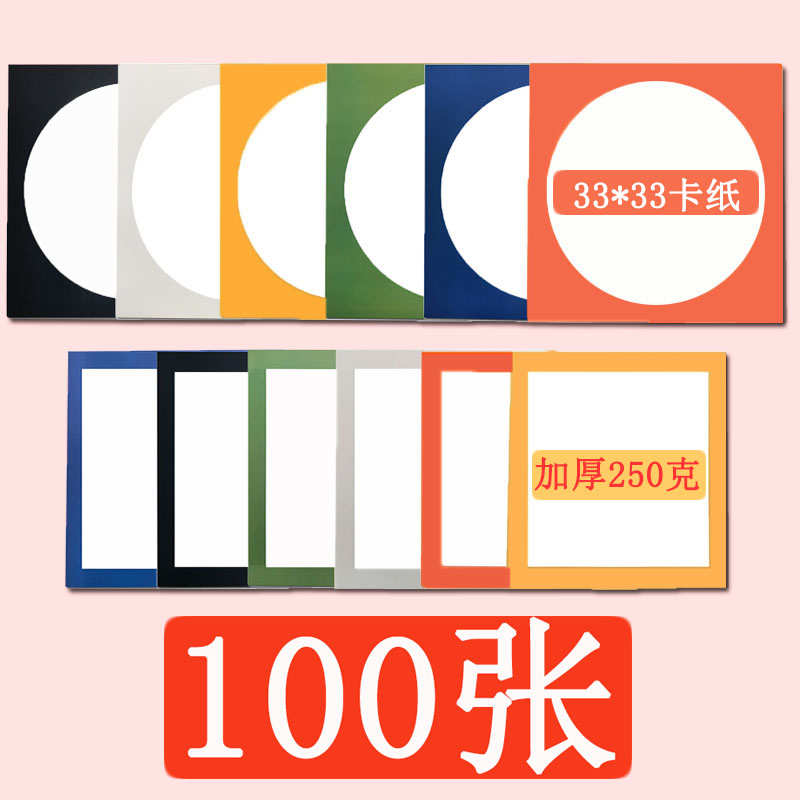 【100张装】外方内圆彩色卡纸边框镜面环创材料美术专用绘画硬纸