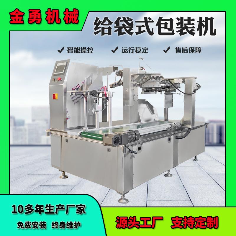 颗粒自动称重给袋式包装机设备商用大型咸菜全自动定量灌装包装机