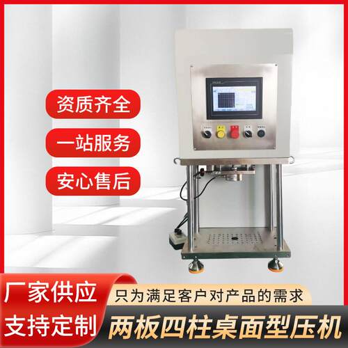 厂家供应两板四柱桌面型高精度伺服压机压轴承压电子产品往复测试