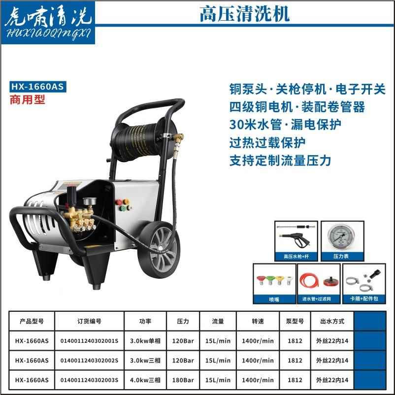 泵HX1636660A商用高压清洗S机铜头电机关枪停机器卷管洗车机洗车