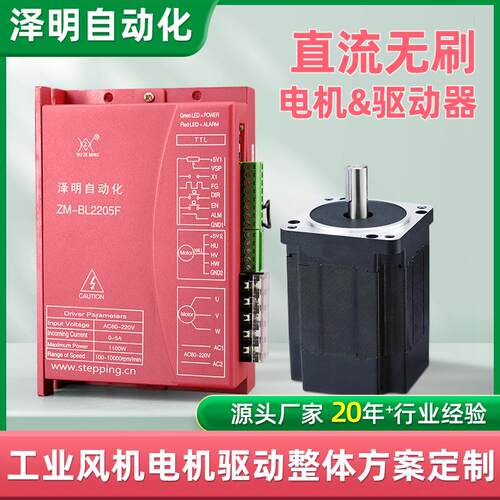86MM永磁直流无刷电机工业风机驱动器霍尔电机工业制造技术支持
