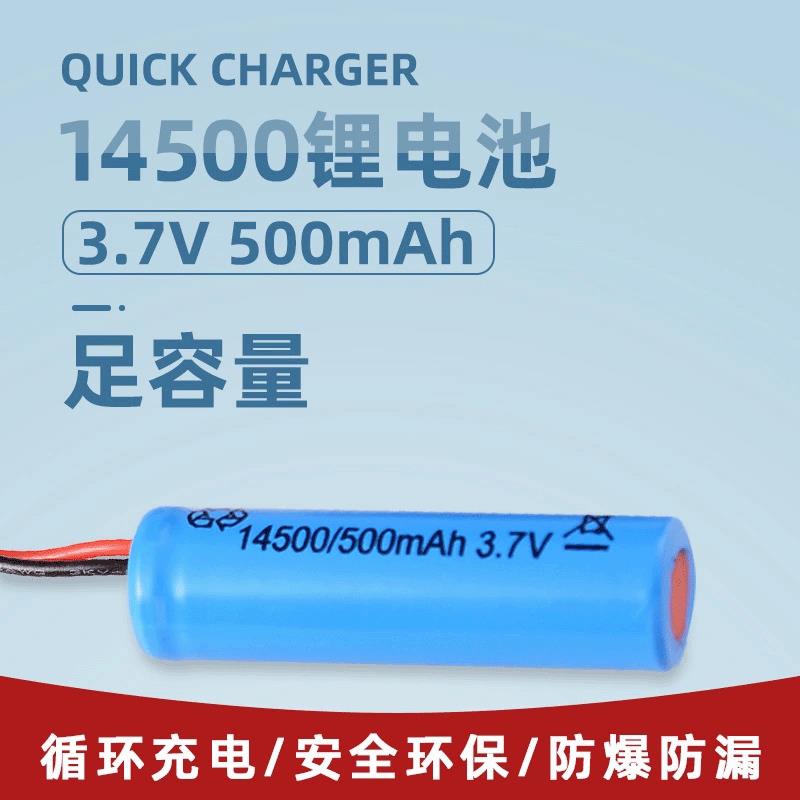 14500锂电池 3.7VLED灯儿童玩具翻斗攀爬车航模车模可充电锂电池