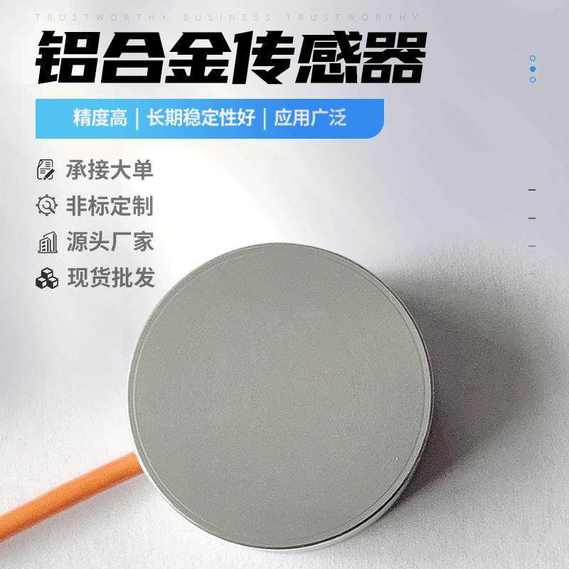 CL205S(铝合金)轮辐式微型传感器非标定制测力传感器源头厂家