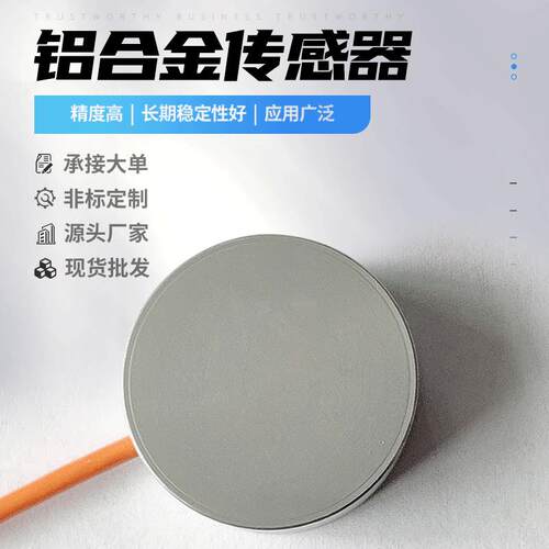 CL205S(铝合金)轮辐式微型传感器非标定制测力传感器源头厂家