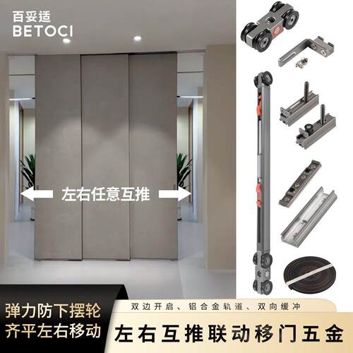 家装吊轨推拉联动门吊轮配件齐平左右推拉三四联动门吊滑轨道移门