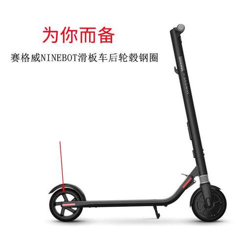 9号电动滑板车ES1/ES2滑板车轮毂钢圈8.5寸轮毂
