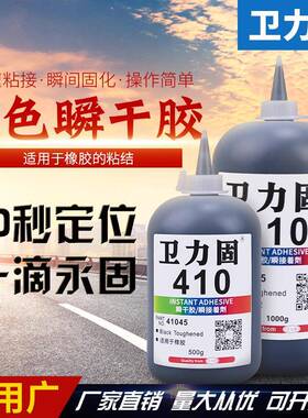 卫力固410胶水高强度快干胶水黑色瞬间快干胶粘金属铁不锈钢塑料