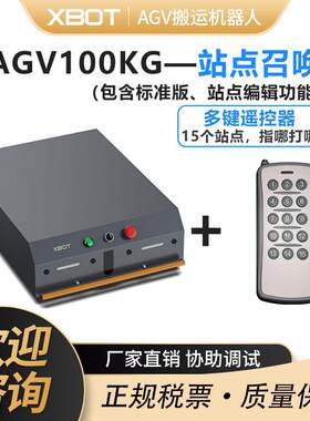 100KG无人遥控多站点停靠召唤agv智能搬运小车运货物流机器人底盘