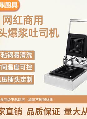 跨境商用吐司机商用面包机单头爆浆三文治机热压吐司三明治机