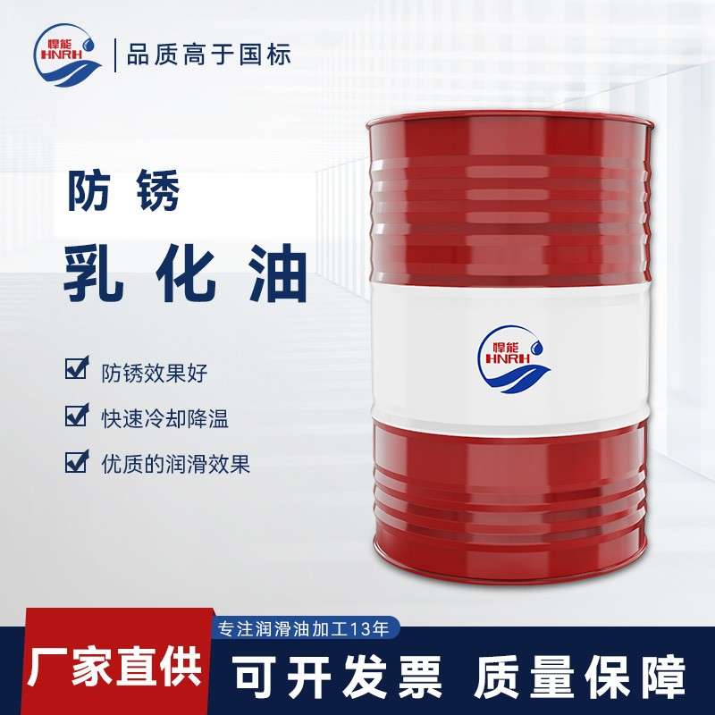 高级机械乳化油防锈水溶性磨削液皂化油油性防锈乳化油皂化液国标