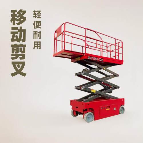 小型电动液压升降式举升机平台移动高空作业提升机自行走升降机