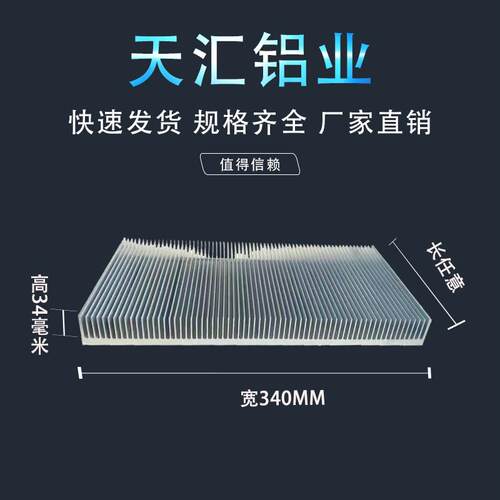 散热片铝合金散热器铝挤型材料宽340毫米高34毫米显卡功放芯片模