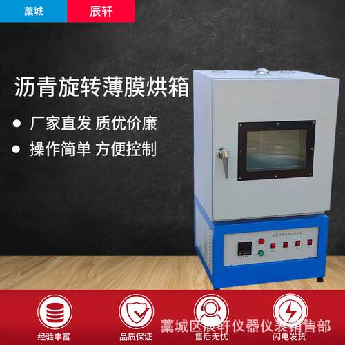沥青旋转薄膜烘箱82/85型沥青薄膜加热烘箱沥青烘箱沥青蒸发损