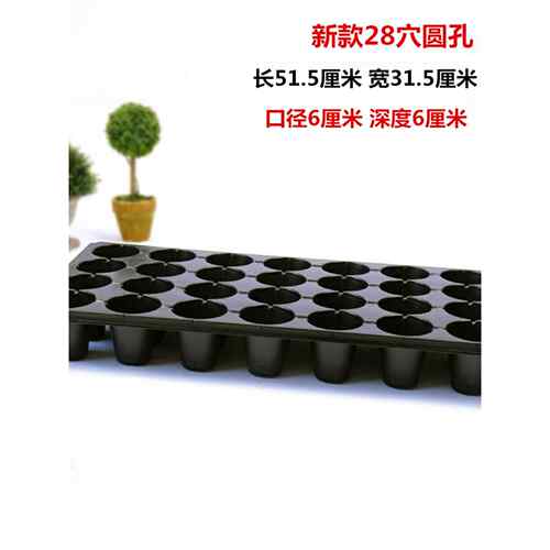 采购产品插头托盘，育苗托盘，育苗盒，育苗多肉蔬菜育苗盒，育苗