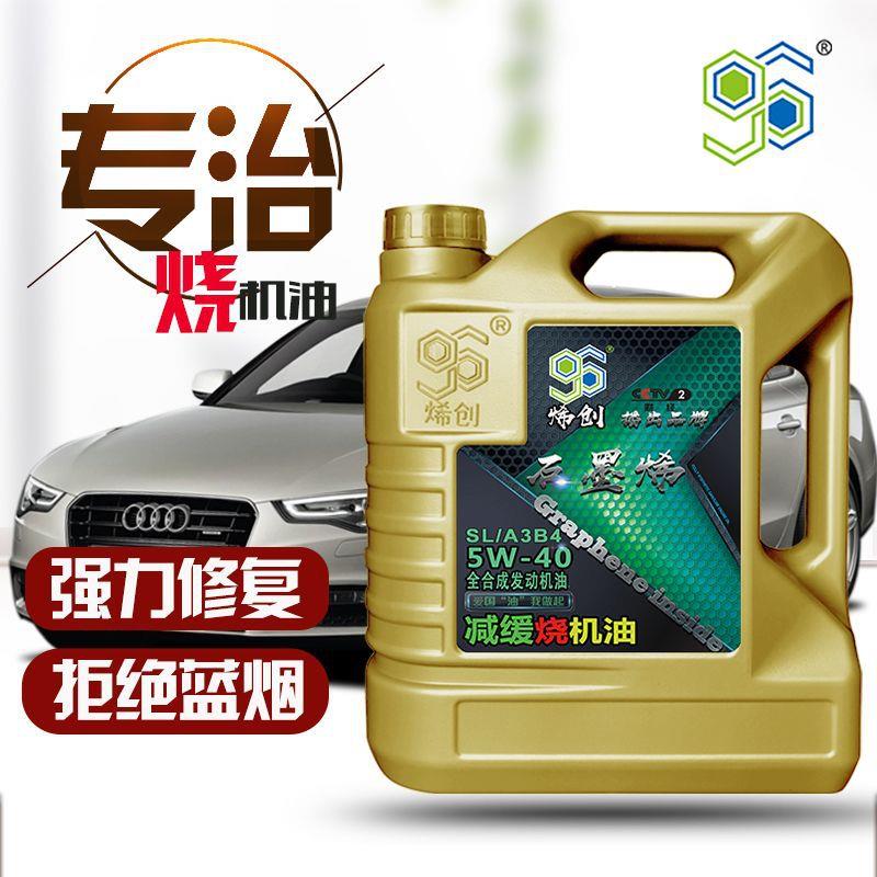SL5W-40 4L全合成石墨烯缓解烧机油免拆发动机磨损释放活塞环