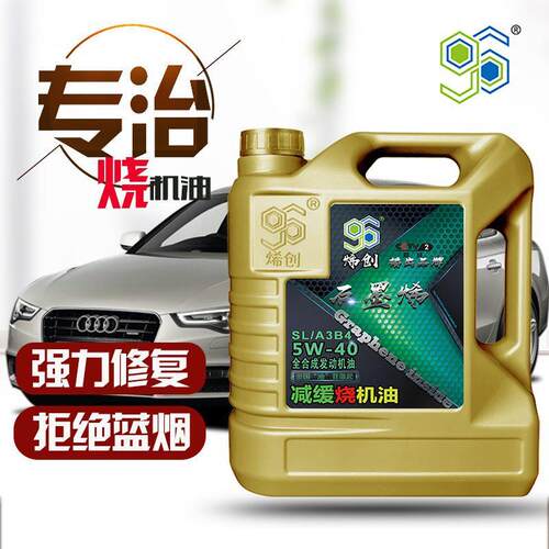 SL5W-40 4L全合成石墨烯缓解烧机油免拆发动机磨损释放活塞环