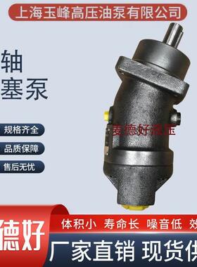 上海玉峰YFA2F12R3P4 斜轴式轴向柱塞泵A2F10/23/28/45/56/63电气