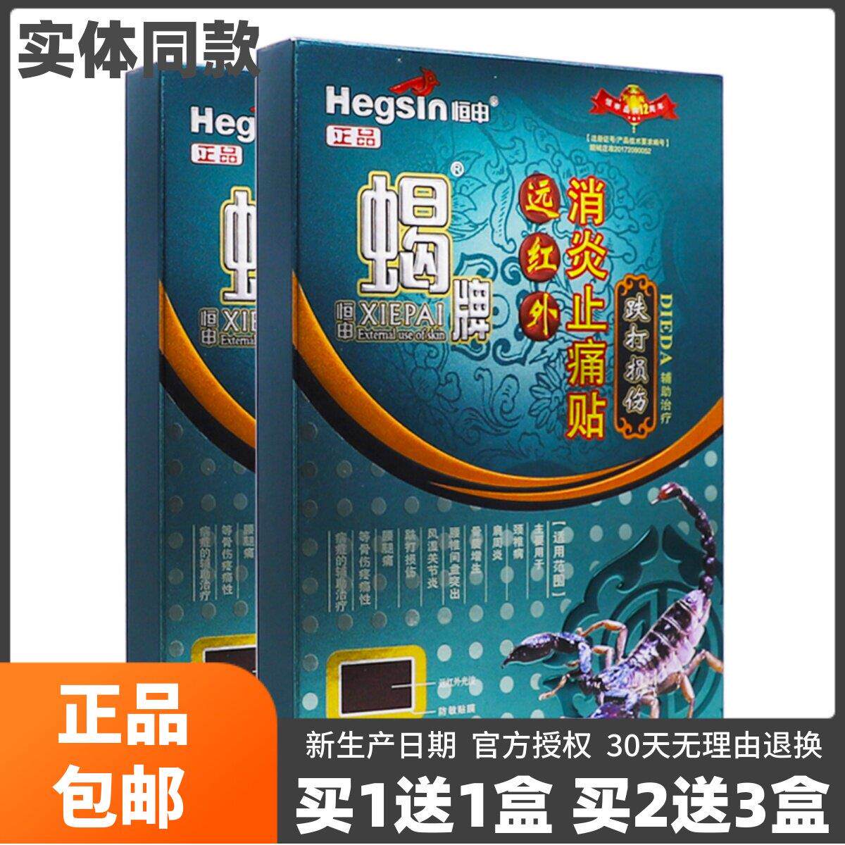 噜噜鼠正品蝎牌远红外止痛贴跌打损伤片关节腰腿腰椎疼痛贴包邮天