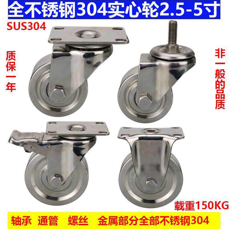 304不锈钢脚轮万向轮实心轮子3寸4寸5寸抗压载重推车轮工业承重轮