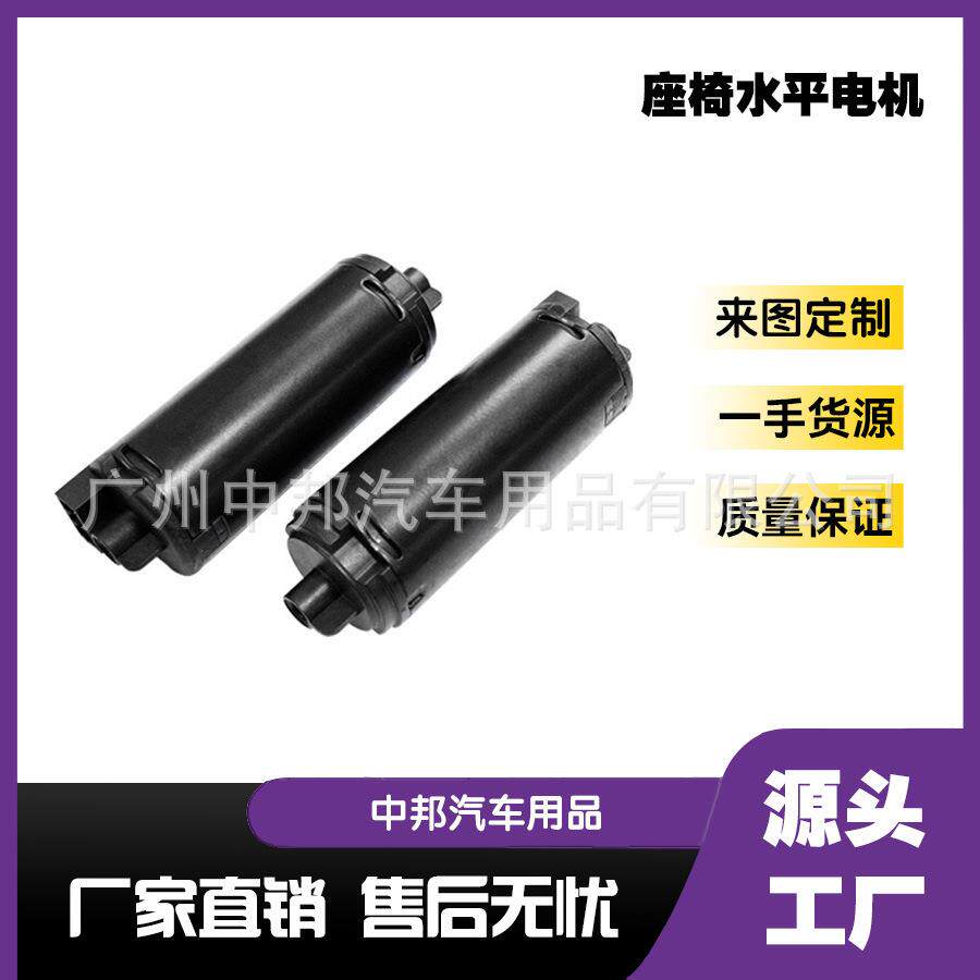 中邦不带记忆航空座椅水平电机 商务车座椅改装配件 水平电机