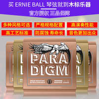 Ernie Ball典范paradigm系列民謠木吉他琴弦EB弦一套6根2074/2086