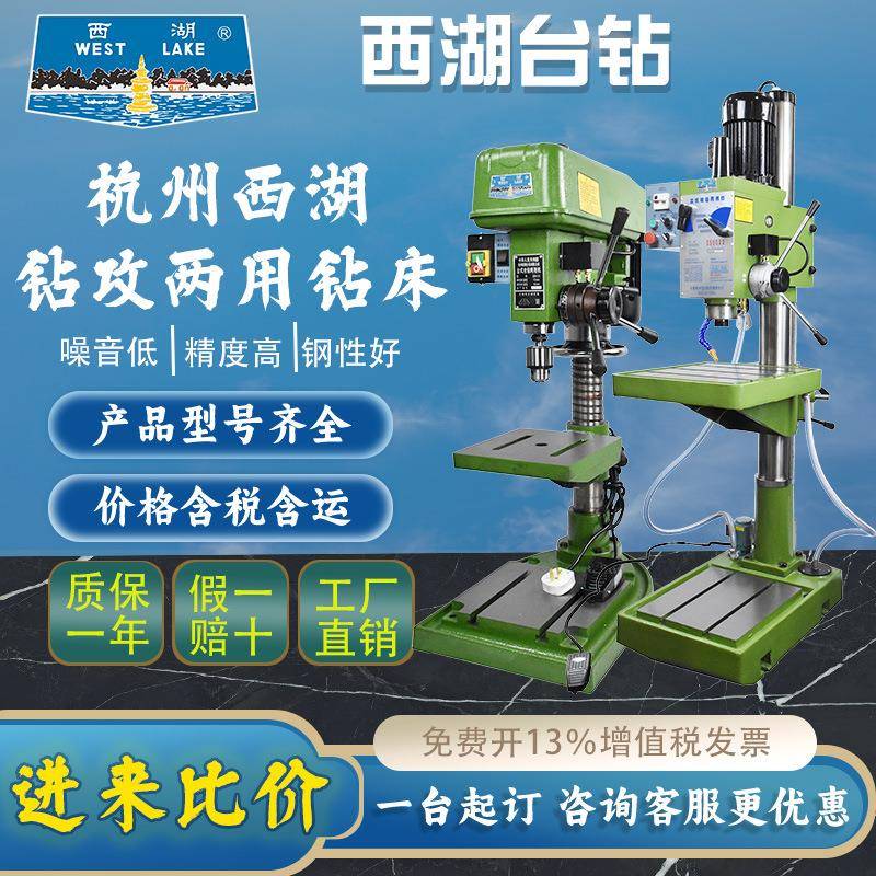 西湖台钻攻机ZS4116攻丝机床JZS-25/380V铣床ZQS工业钻铣床立式