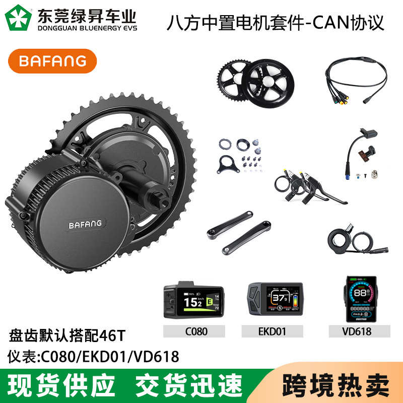 BAFANG八方中置电机套件BBS250W-750W山地自行车改装电动助力配件