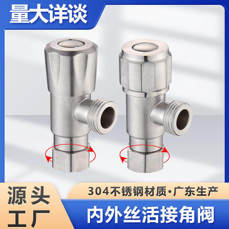 304不锈钢活接内丝三角阀加厚4分内牙进水阀冷热水器可旋转开关阀