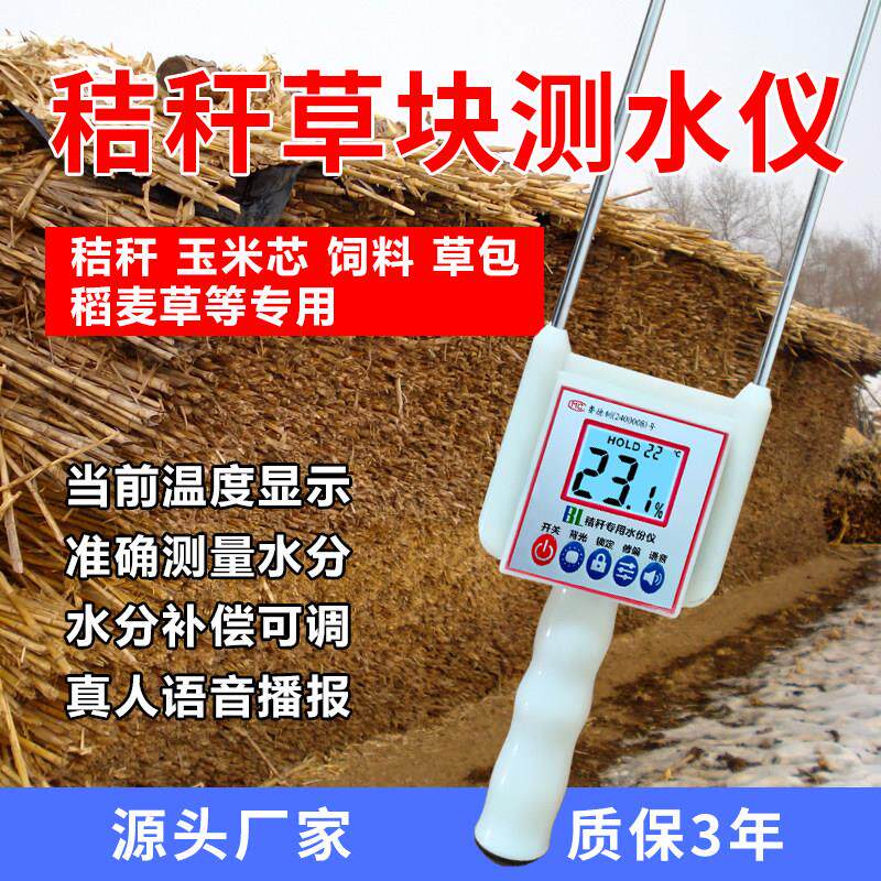 秸秆木屑测水仪器玉米芯牧草水分测量仪测定仪粮食稻谷草包测水仪