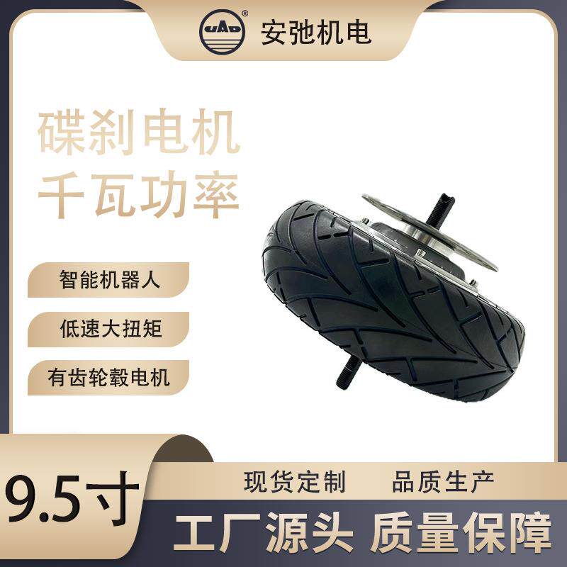 厂家直供9.5寸碟刹电机有齿48V直流无刷大扭矩双轴轮毂高扭