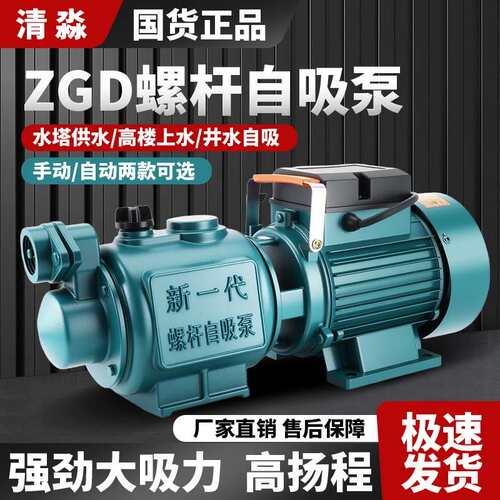 自吸泵家用高扬程螺杆泵全自动自来水增压泵抽水机水井抽水泵220V