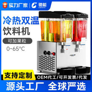 馳能商用多功能果汁機(jī)冷熱大容量單雙缸三缸自助餐制冰機(jī)飲分杯機(jī)