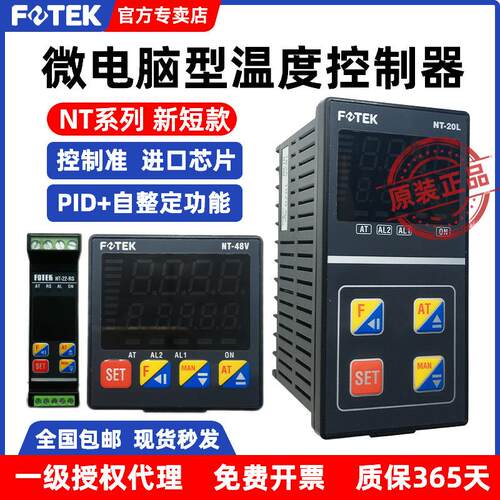 FOTEK台湾阳明温控表NT-20/22/48/72/96-R/V/L-RS智能温度控制器