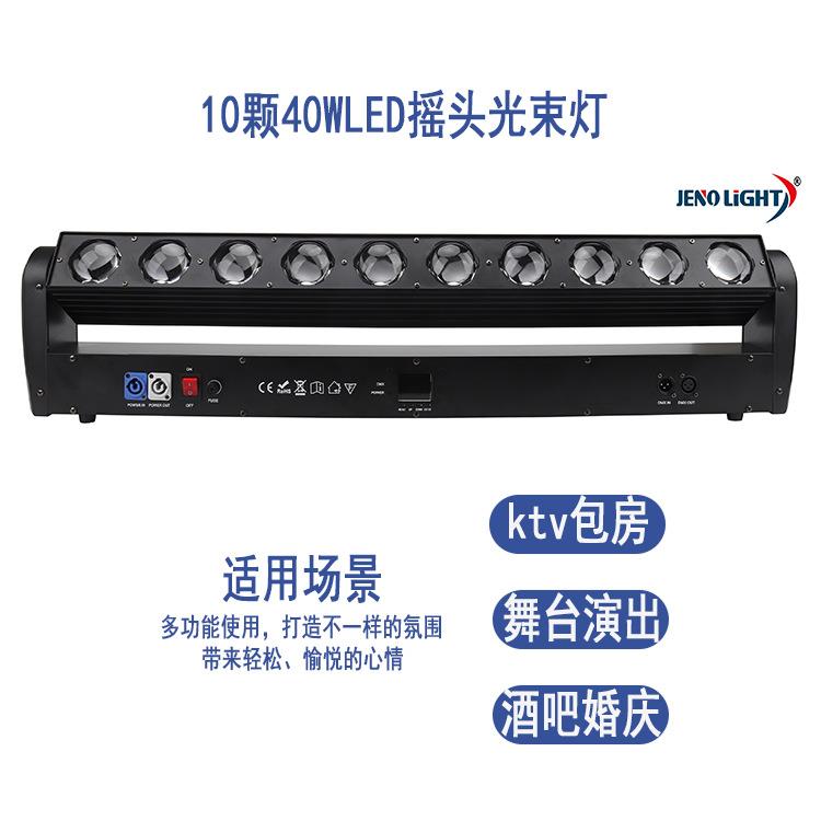 10颗40W光束摇头灯新款LED动感频闪灯舞台灯光酒吧迪吧嗨吧光束灯