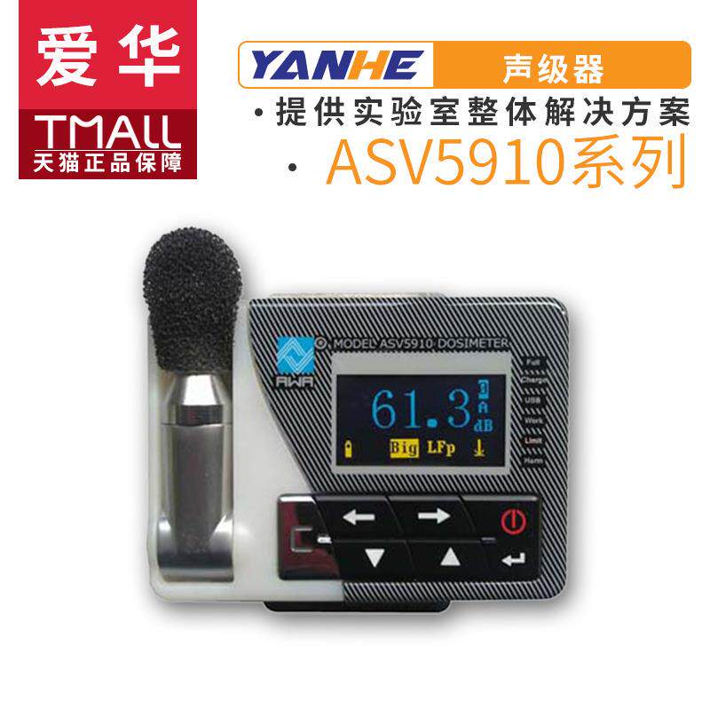 杭州ASV5910型个人声暴露计