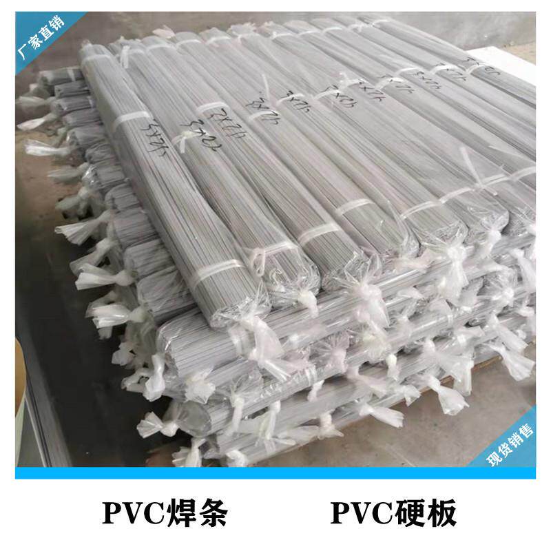 山东厂家PVC焊条PVC塑料板PVC软焊条PP焊条规格齐全量大优惠