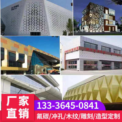 冲孔铝单板幕墙穿孔铝板氟碳木纹门头定制外墙吊顶天花墙面装饰板