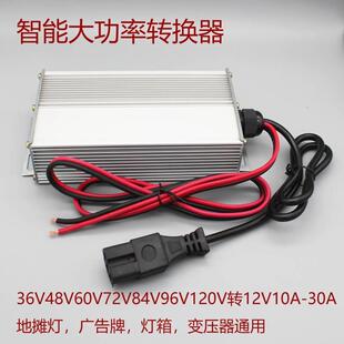 电动车插头接口转换器直流逆变器电瓶48v60v72v转DC12V24V地摊灯