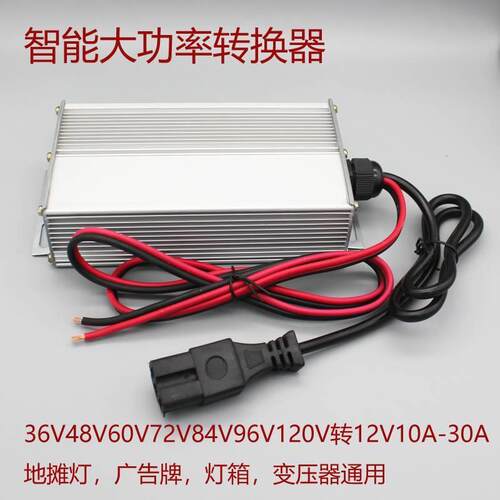电动车插头接口转换器直流逆变器电瓶48v60v72v转DC12V24V地摊灯